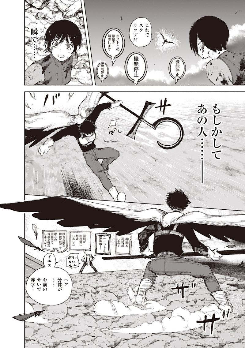 超人 第72.4話 - Page 12