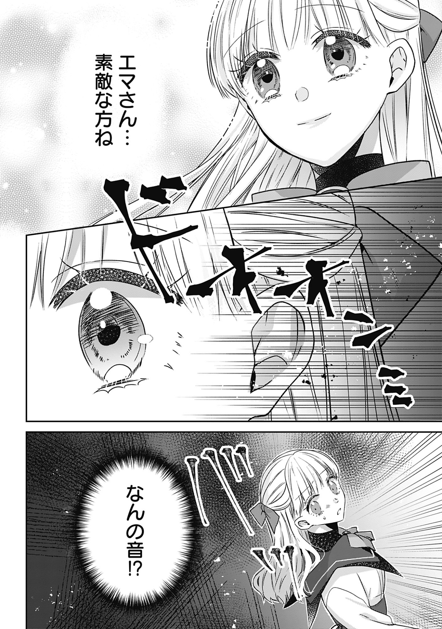 籠のなかの竜聖女 虐げられた伯爵令嬢は、今日も溺愛されています 第20話 - Page 12