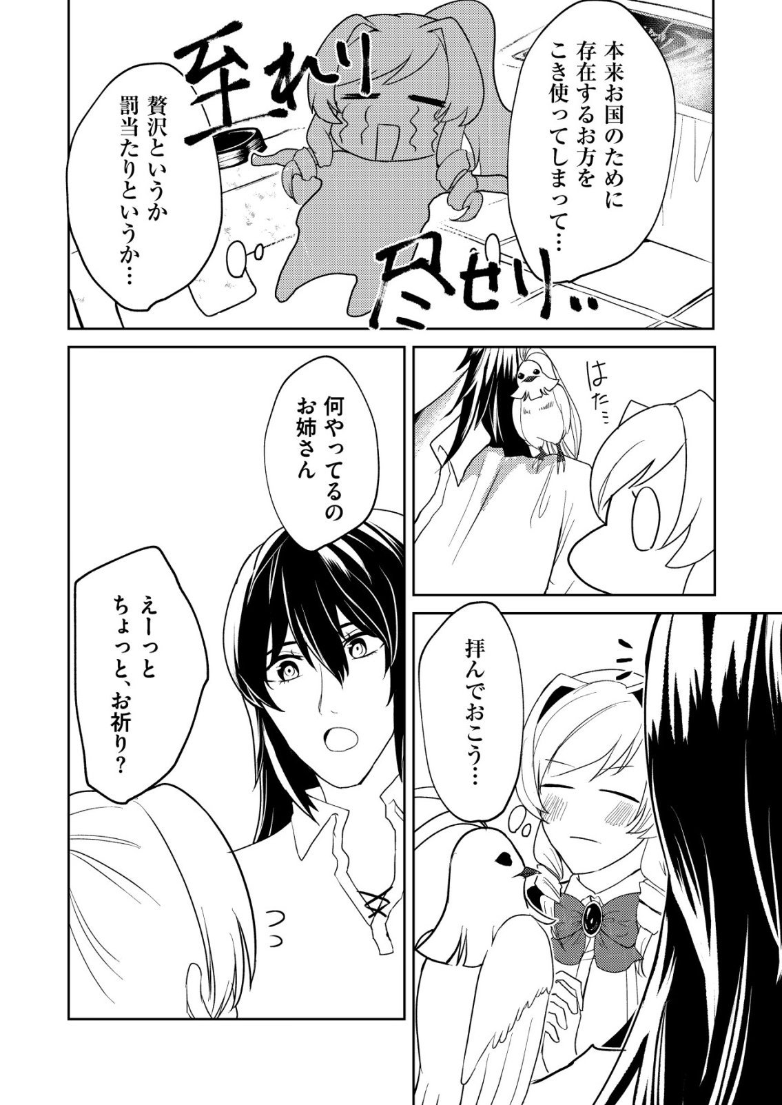 ワタシ悪役令嬢、いま無人島にいるの。 第6話 - Page 12