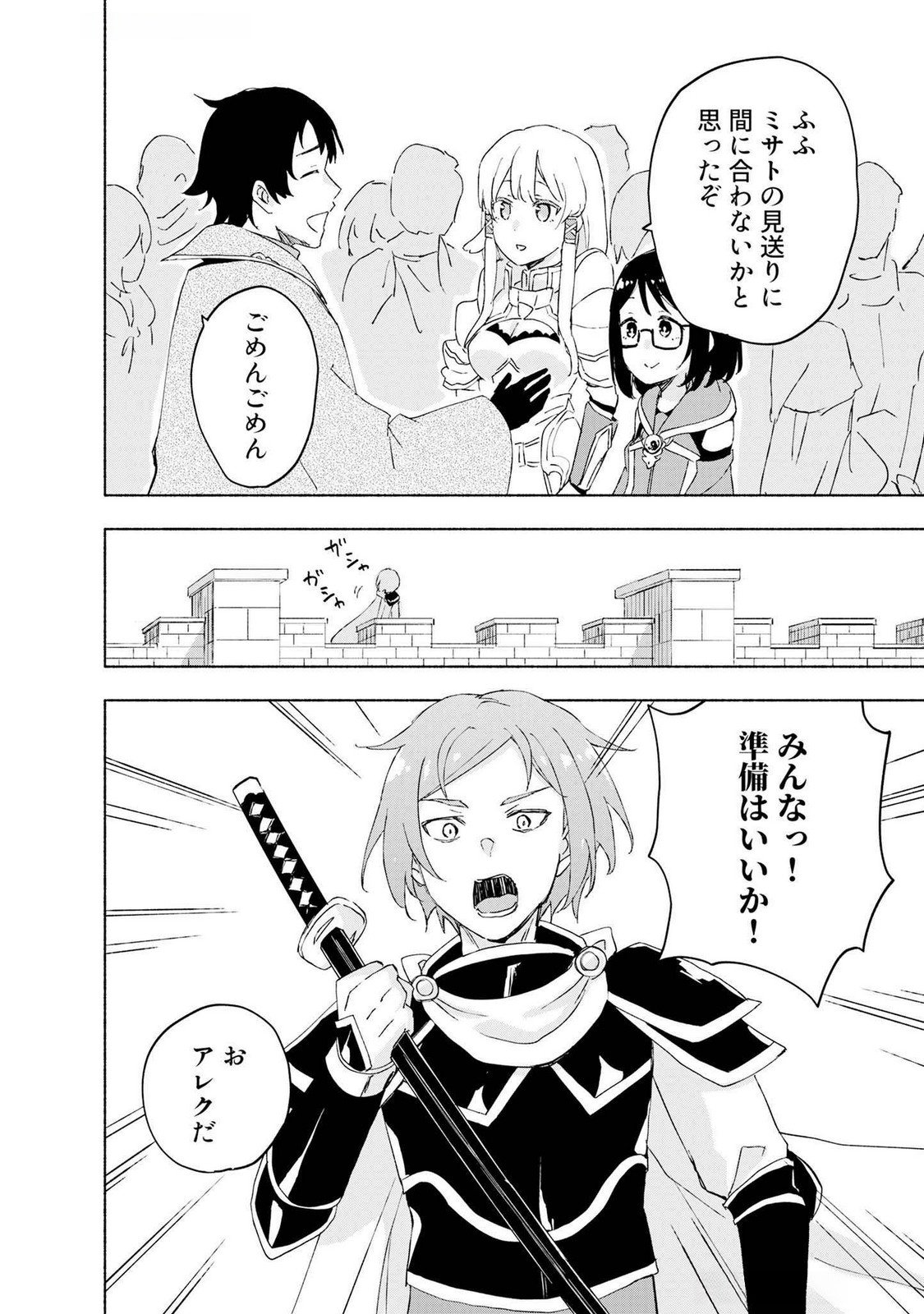 えっ、転移失敗 成功 第48話 - Page 4