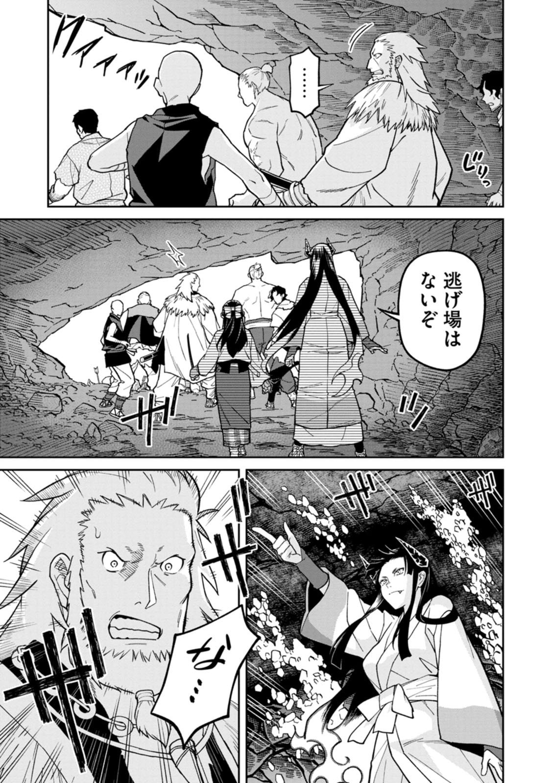 石神戦記 第28話 - Page 27