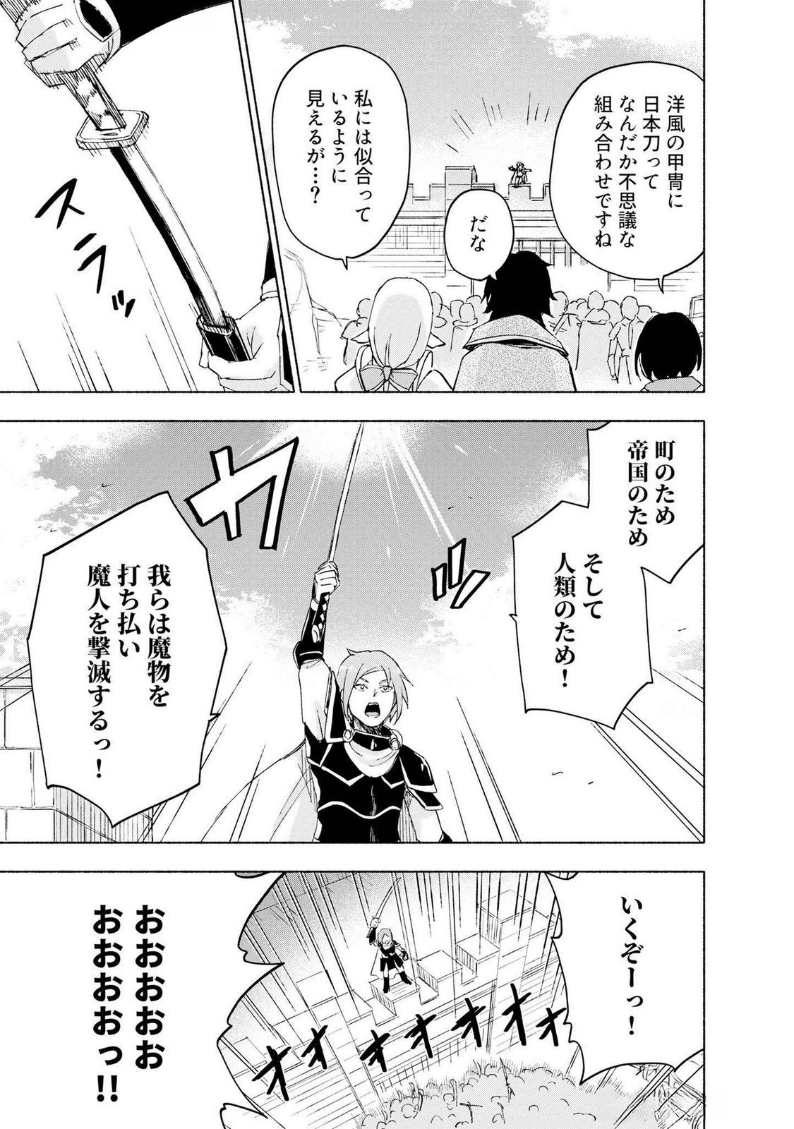 えっ、転移失敗 成功 第48話 - Page 5