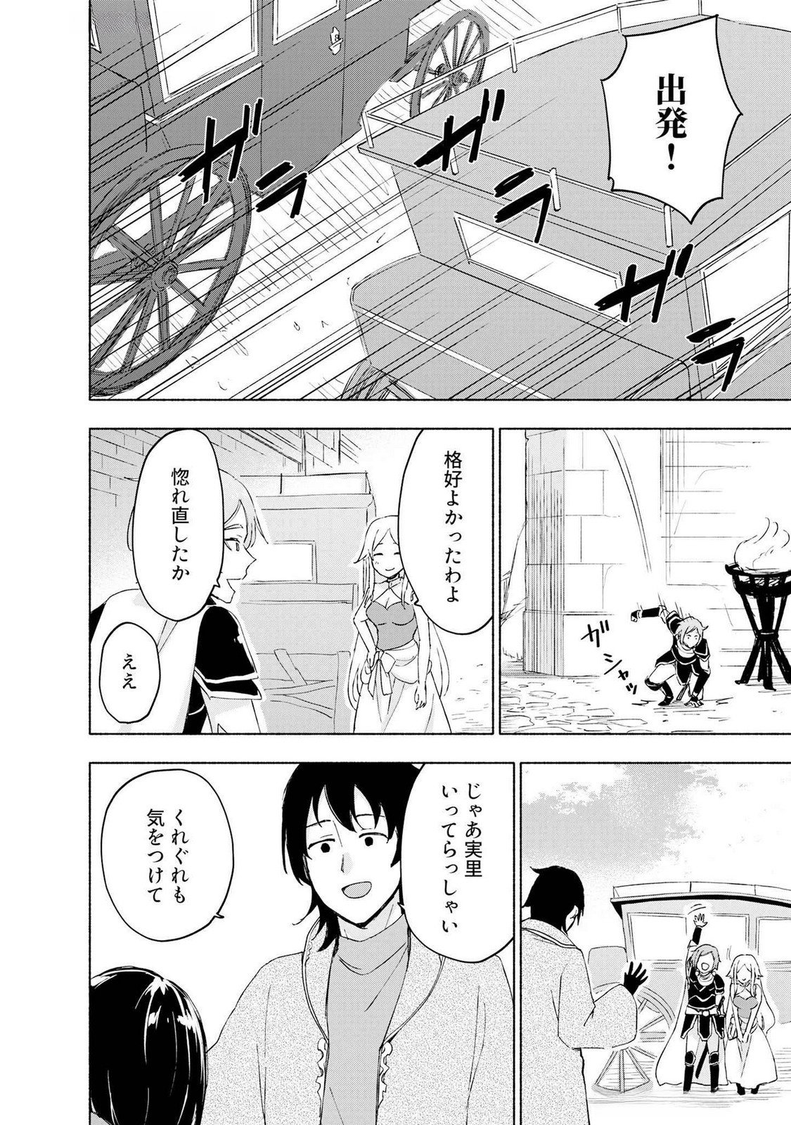 えっ、転移失敗 成功 第48話 - Page 6