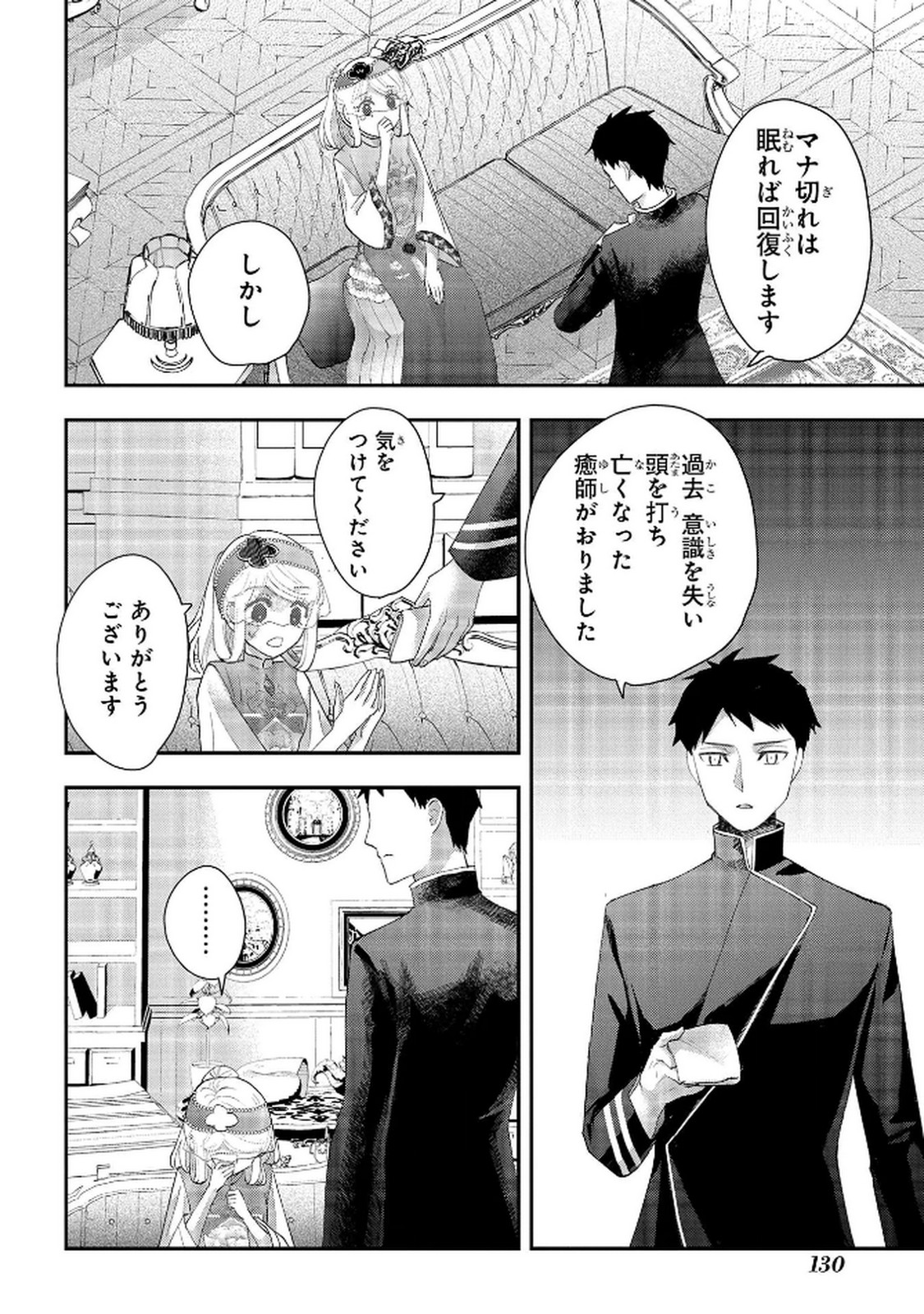 化物嬢ソフィのサロン 第12.2話 - Page 10