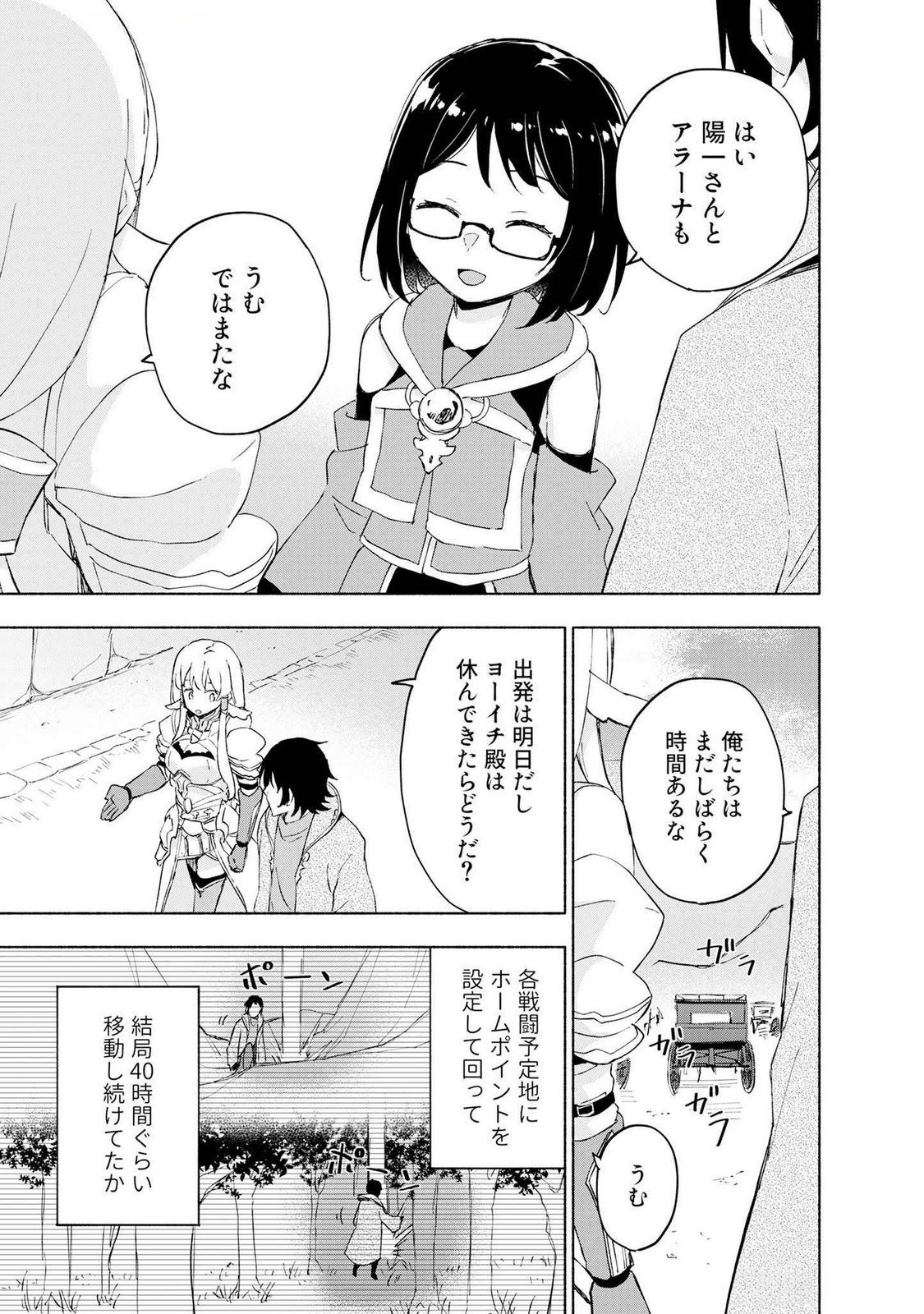 えっ、転移失敗 成功 第48話 - Page 7
