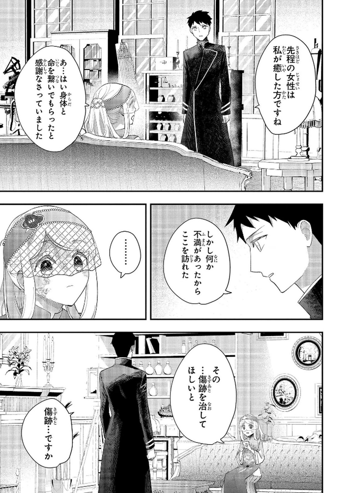 化物嬢ソフィのサロン 第12.2話 - Page 11