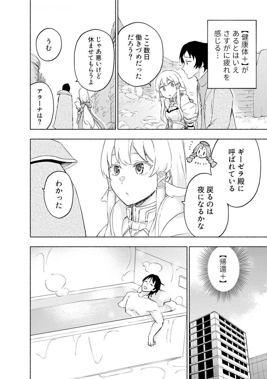 えっ、転移失敗 成功 第48話 - Page 8