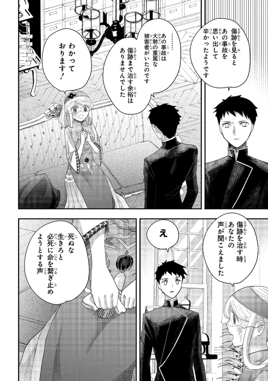化物嬢ソフィのサロン 第12.2話 - Page 12