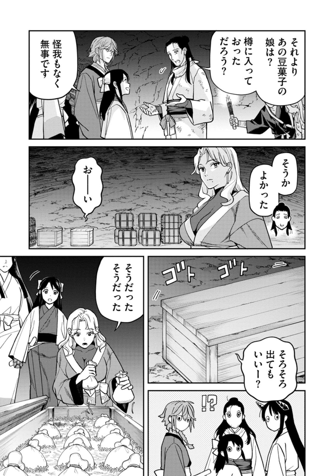 石神戦記 第28話 - Page 31