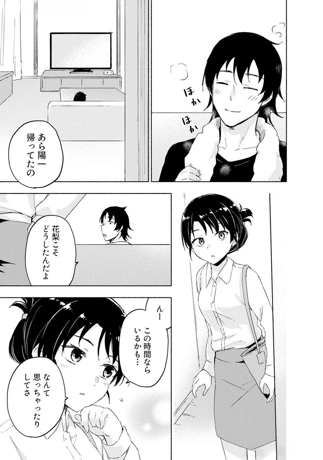 えっ、転移失敗 成功 第48話 - Page 9