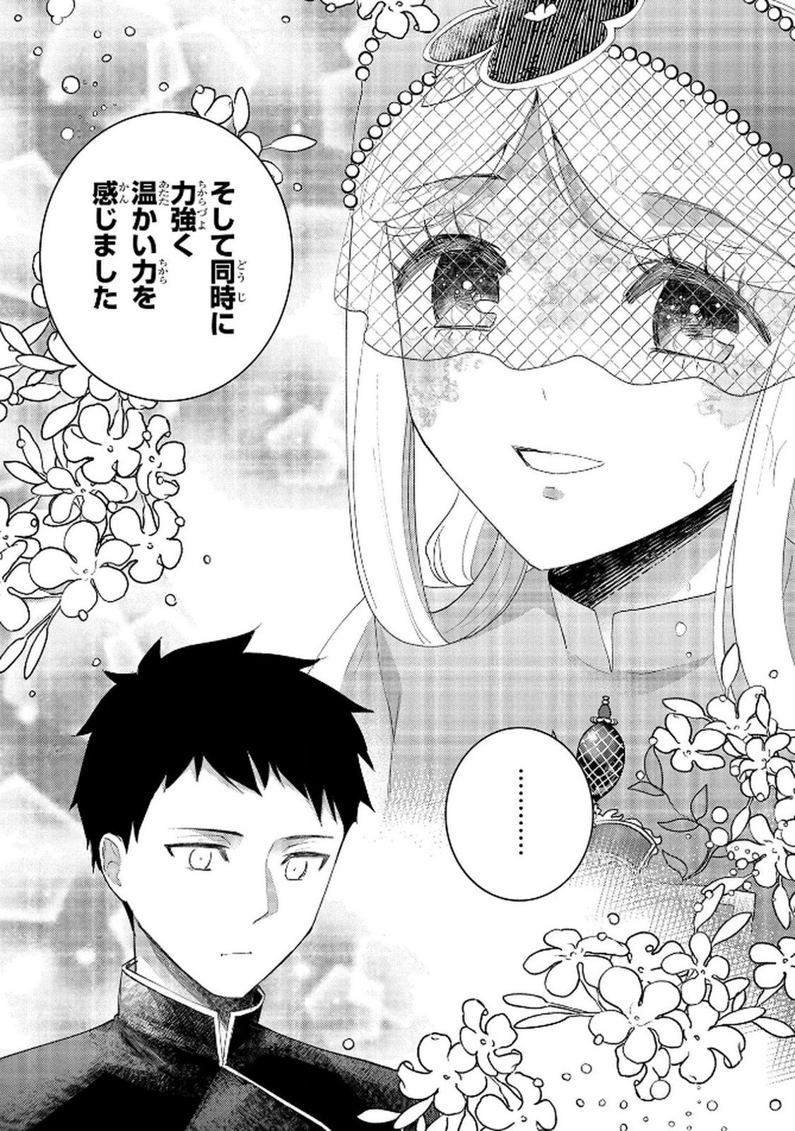 化物嬢ソフィのサロン 第12.2話 - Page 13