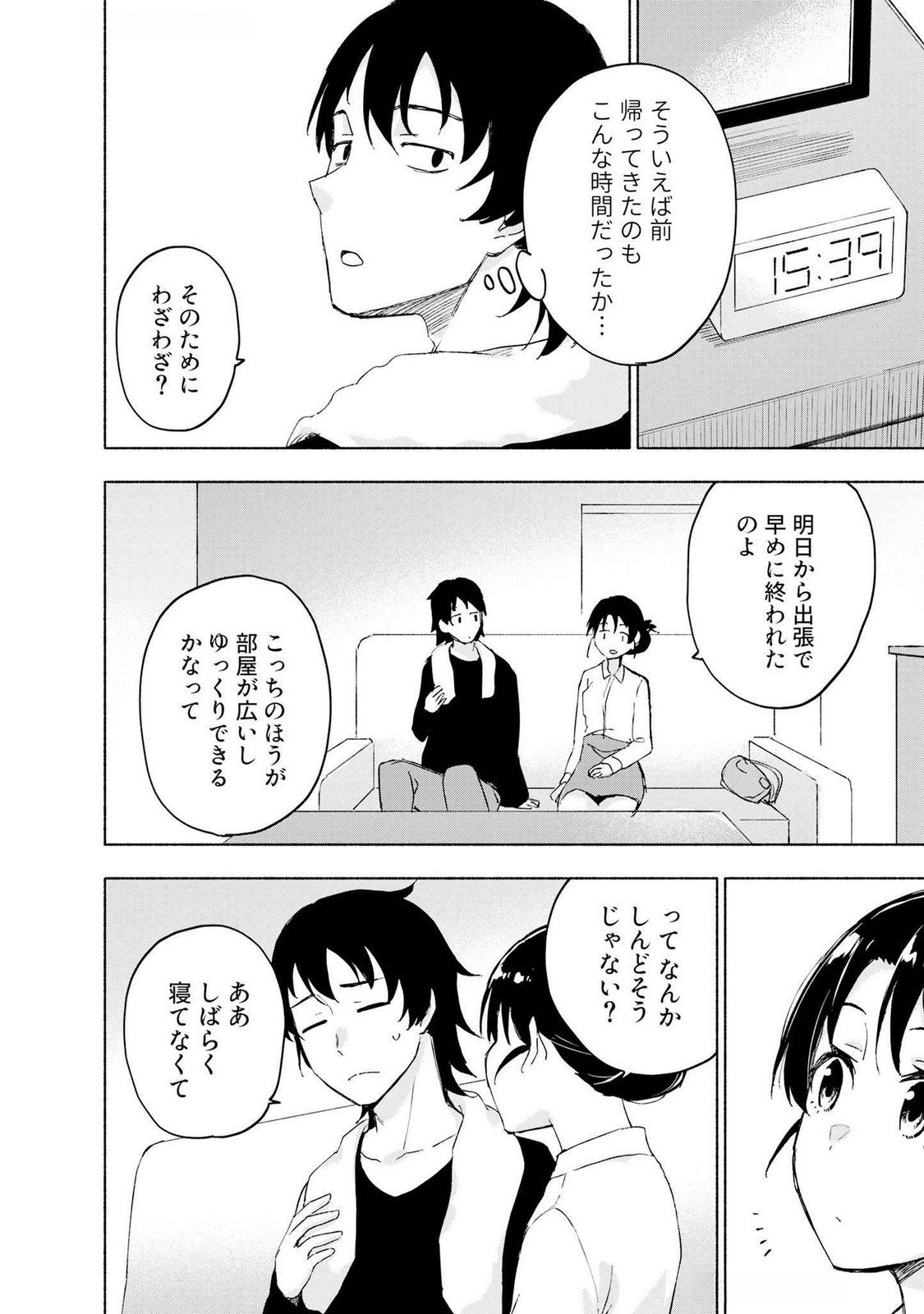 えっ、転移失敗 成功 第48話 - Page 10