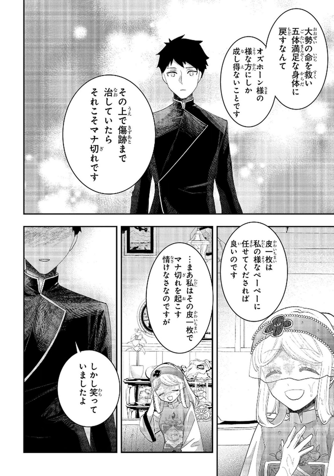 化物嬢ソフィのサロン 第12.2話 - Page 14