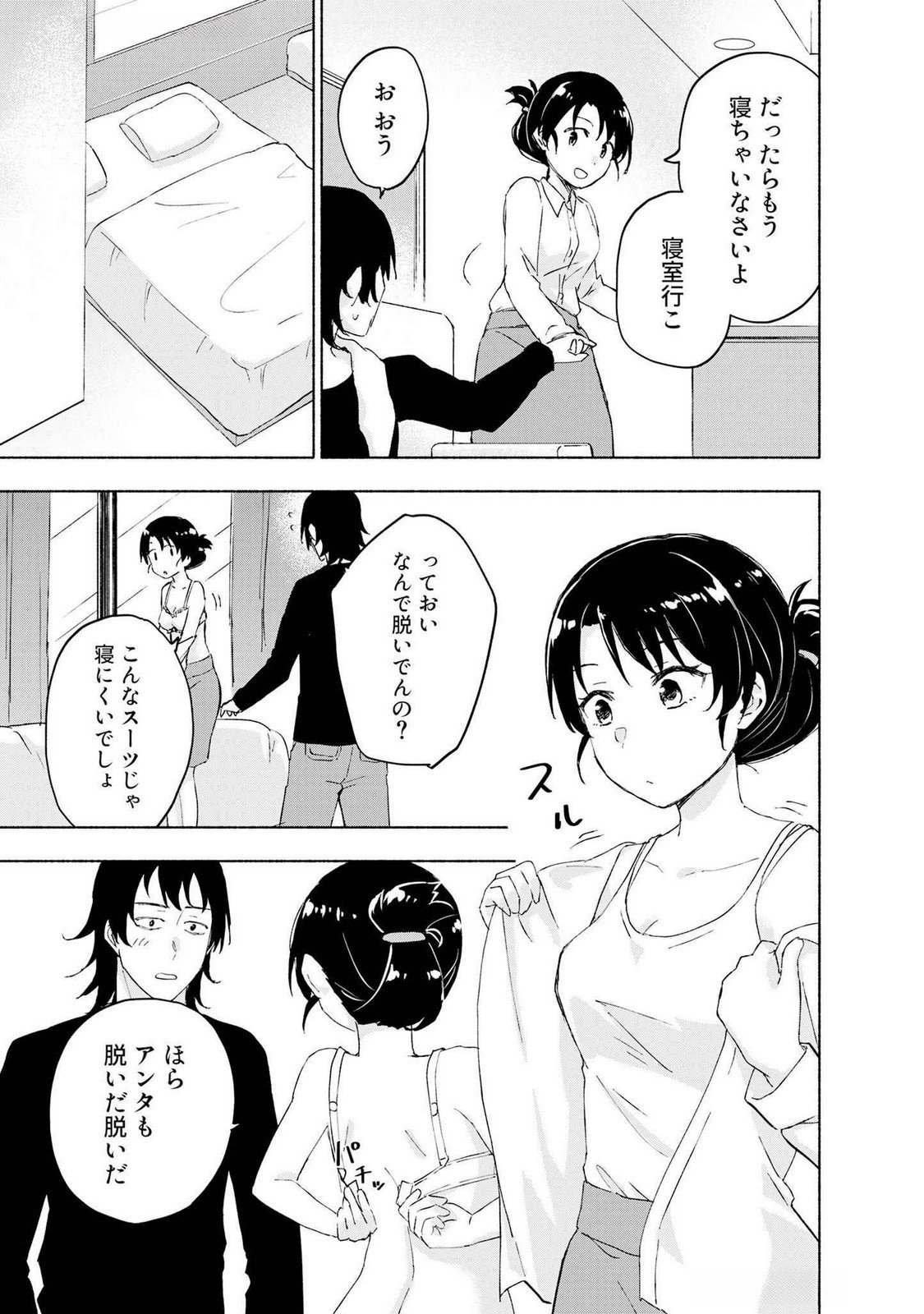 えっ、転移失敗 成功 第48話 - Page 11