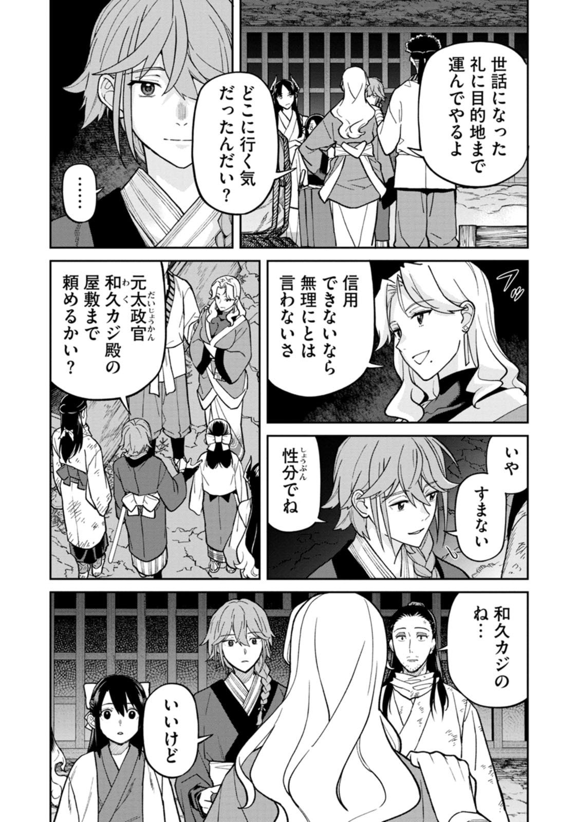 石神戦記 第28話 - Page 34