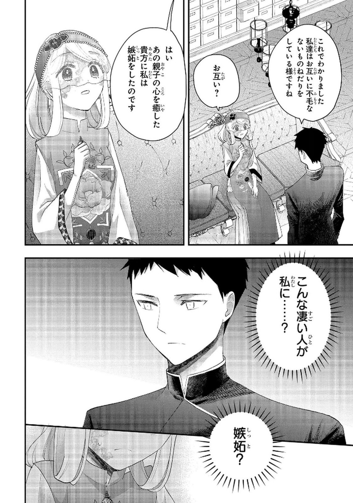 化物嬢ソフィのサロン 第12.2話 - Page 16