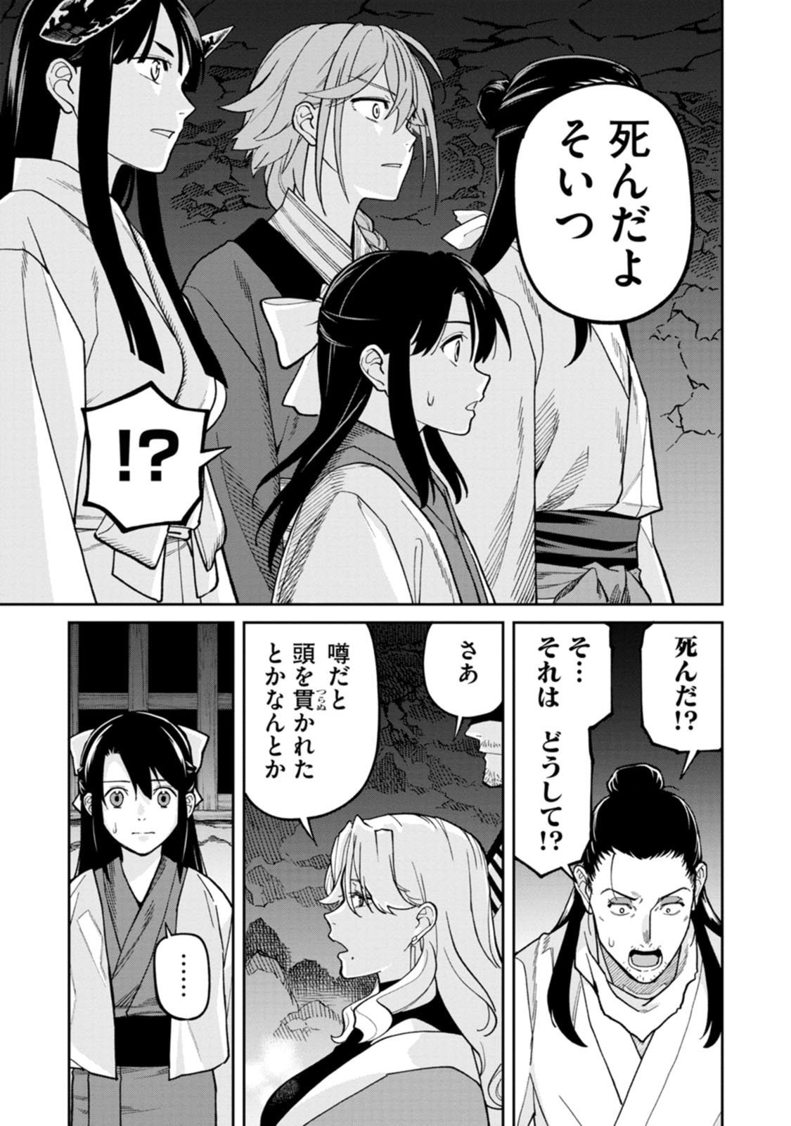 石神戦記 第28話 - Page 35