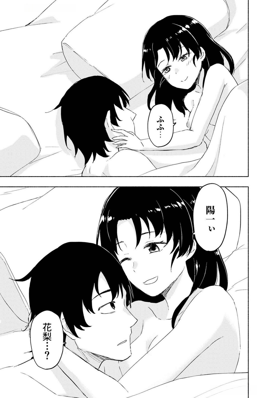 えっ、転移失敗 成功 第48話 - Page 13