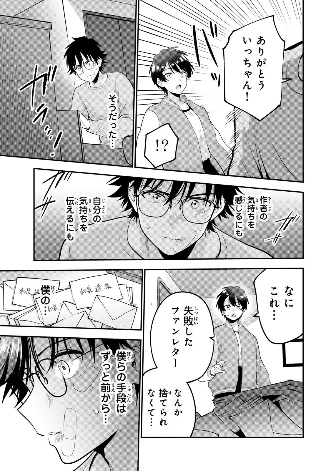 おやすみ ふみさん 第64話 - Page 13