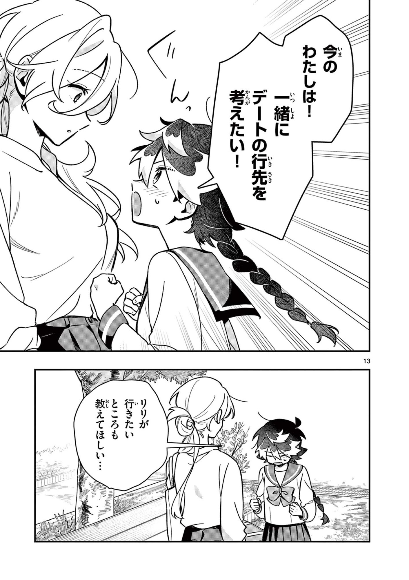 魔王さま、リリリベンジ 第3話 - Page 13