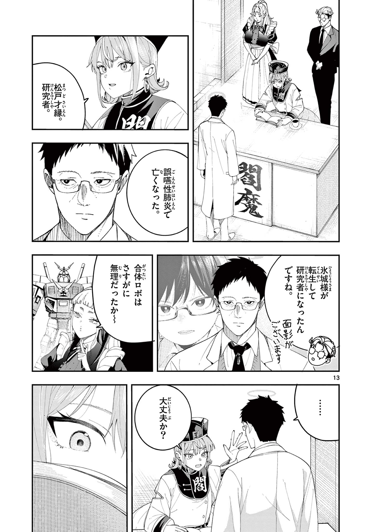 閻魔ちゃんのリザルト 第11話 - Page 13