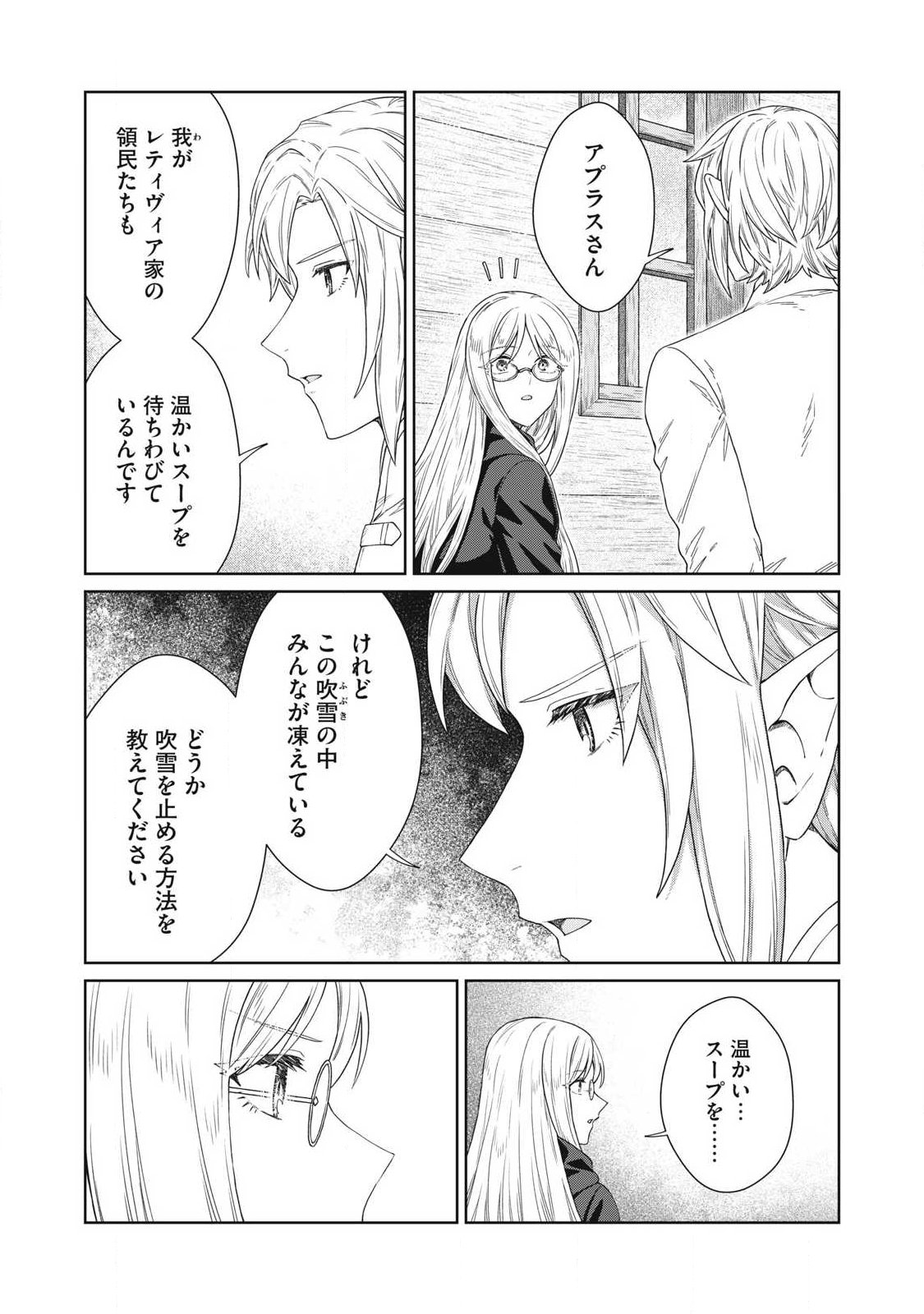 公爵家の料理番様 年生きる小さな料理人 第43.2話 - Page 13