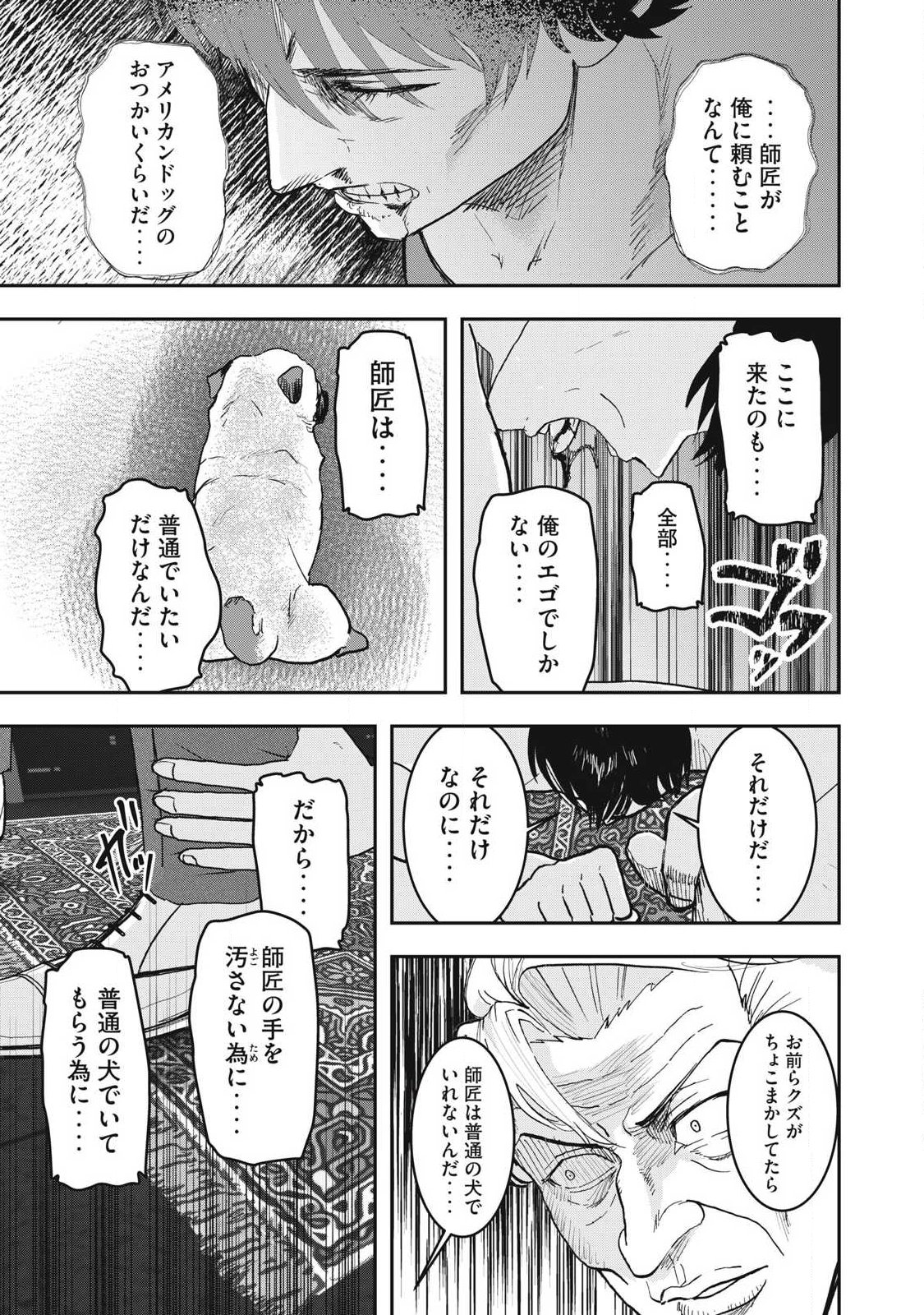 ーイッヌー 第71話 - Page 13