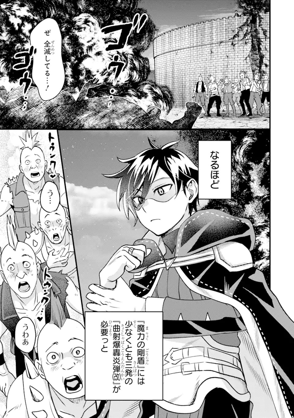 異世界転生で賢者になって冒険者生活 【魔法改良】で異世界最強 第42.1話 - Page 13