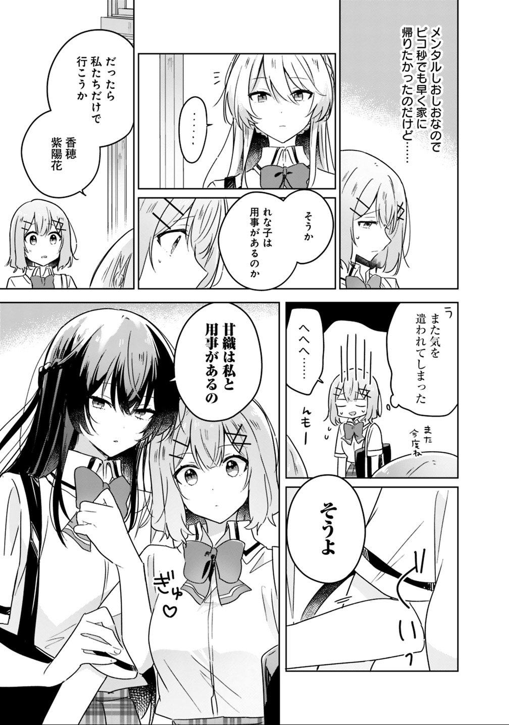 わたしが恋人になれるわけないじゃん、ムリムリ 第21話 - Page 13