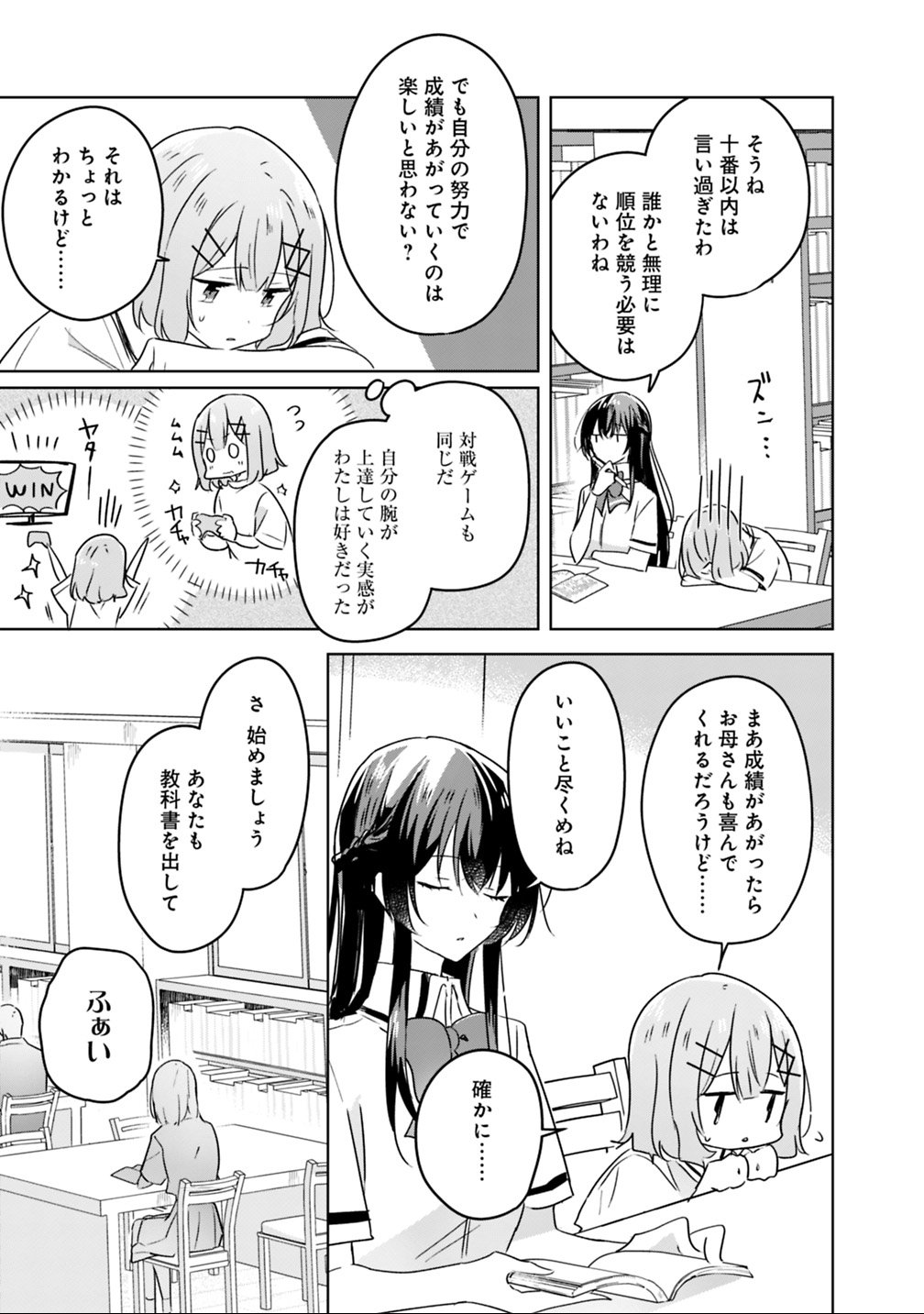 わたしが恋人になれるわけないじゃん、ムリムリ 第23話 - Page 13