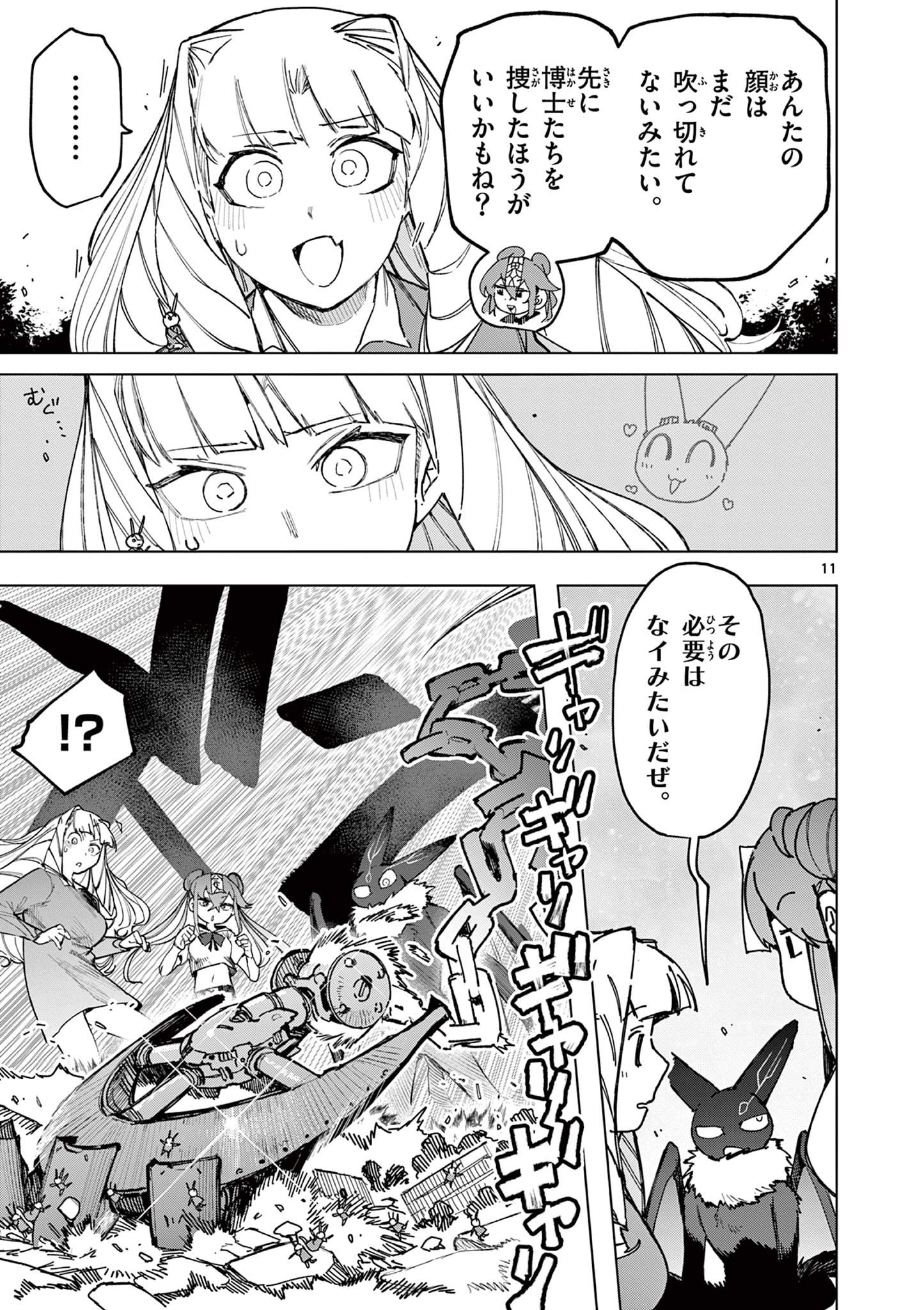 ジャイアントお嬢様 第167話 - Page 13