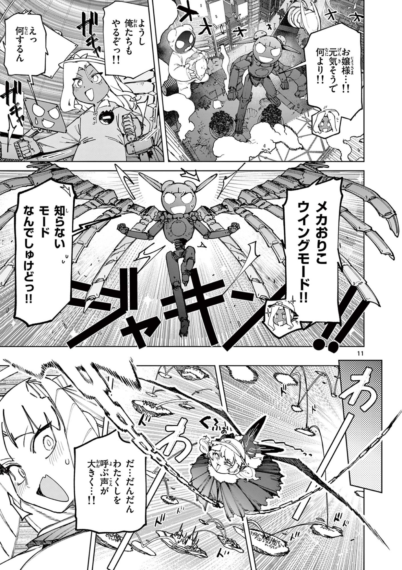 ジャイアントお嬢様 第168話 - Page 13