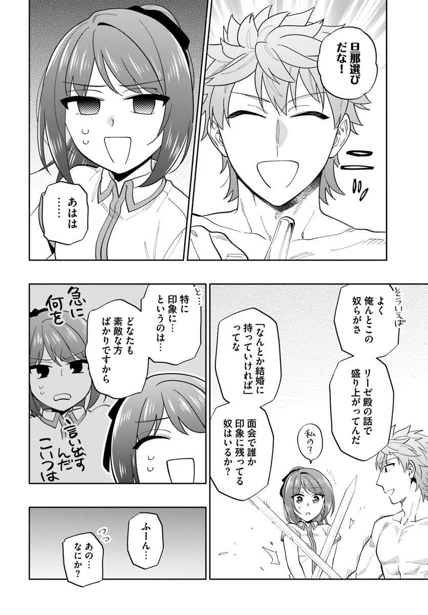 中了 亿的我要搬到异世界去住了 第101.2話 - Page 13