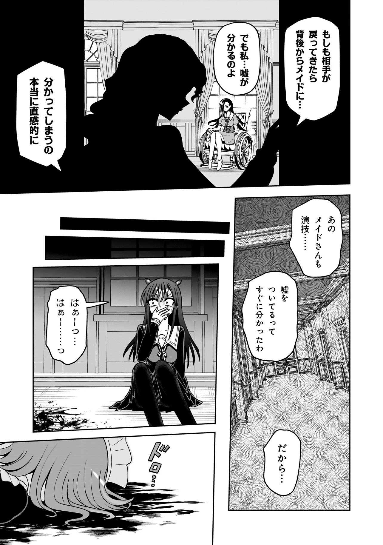 怪異部～M県Y市の怪現象について～ 第26話 - Page 13