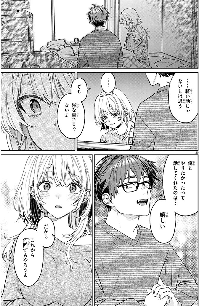 クセ強彼女は床にいざなう 第22.2話 - Page 13