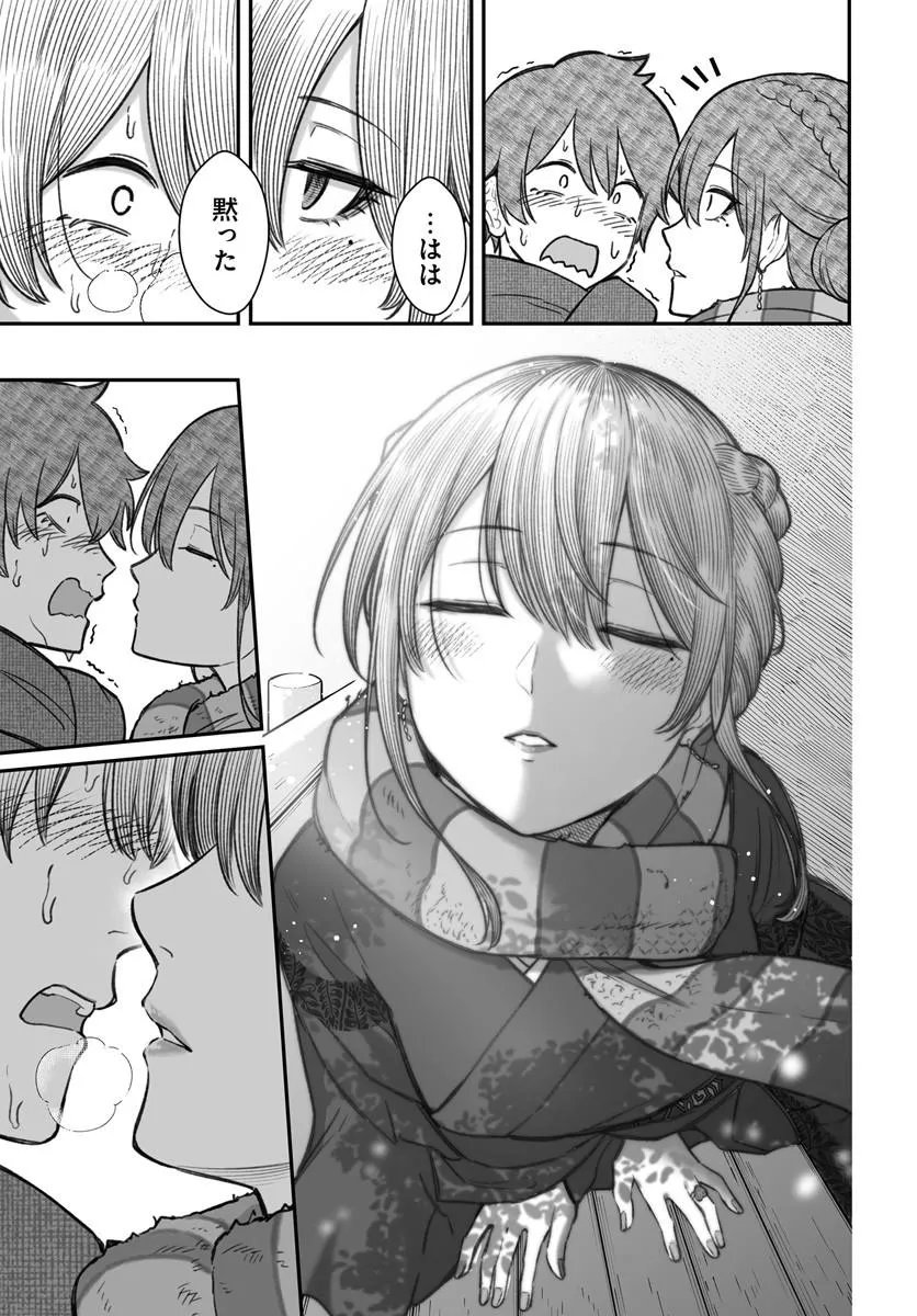 ダメ人間の愛しかた 第27.1話 - Page 13