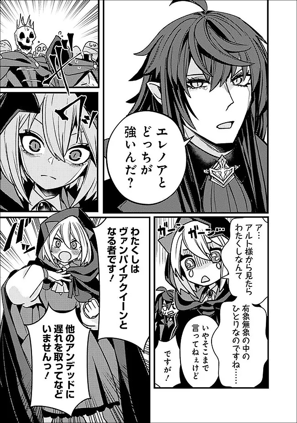 万年を生きる平和主義ヴァンパイア、いつの間にか世界最強に 第4話 - Page 13