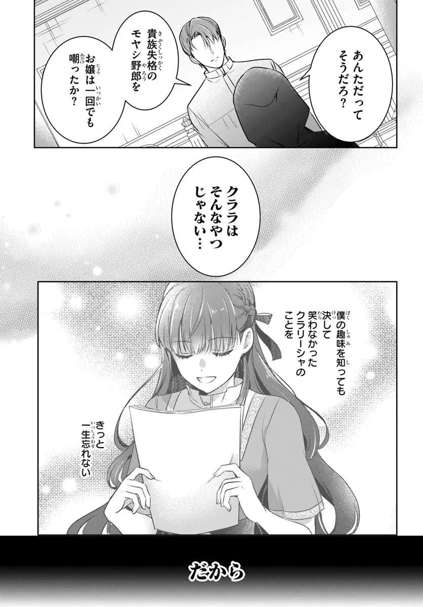 完璧令嬢クラリーシャの輝きは逆境なんかじゃ曇らない 第7.2話 - Page 13