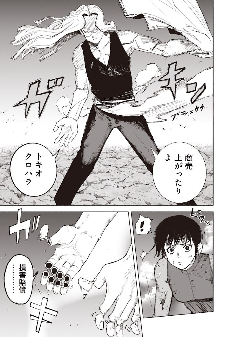 超人 第72.4話 - Page 13