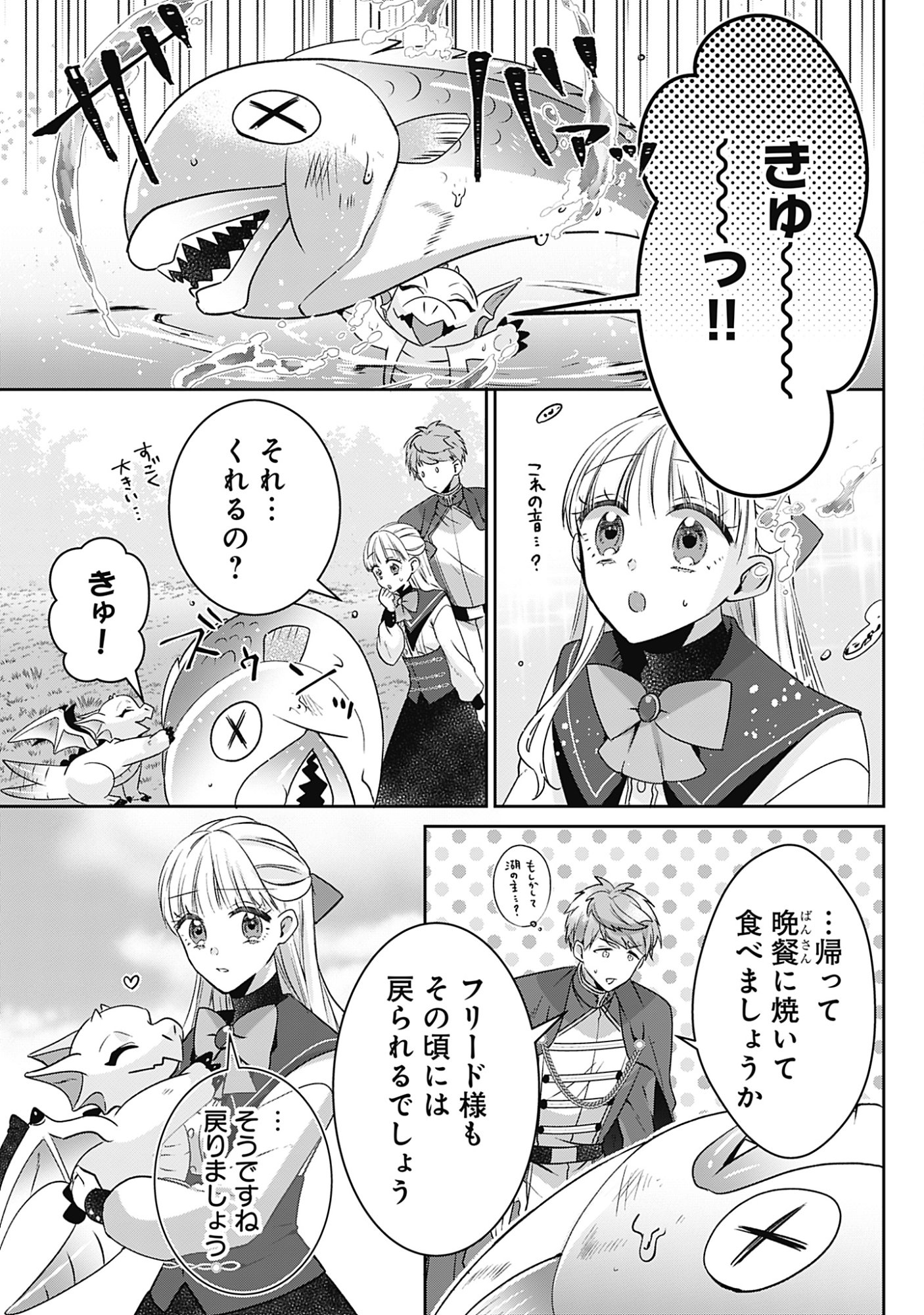 籠のなかの竜聖女 虐げられた伯爵令嬢は、今日も溺愛されています 第20話 - Page 13