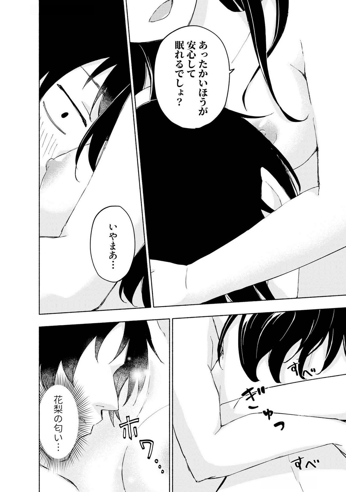えっ、転移失敗 成功 第48話 - Page 14