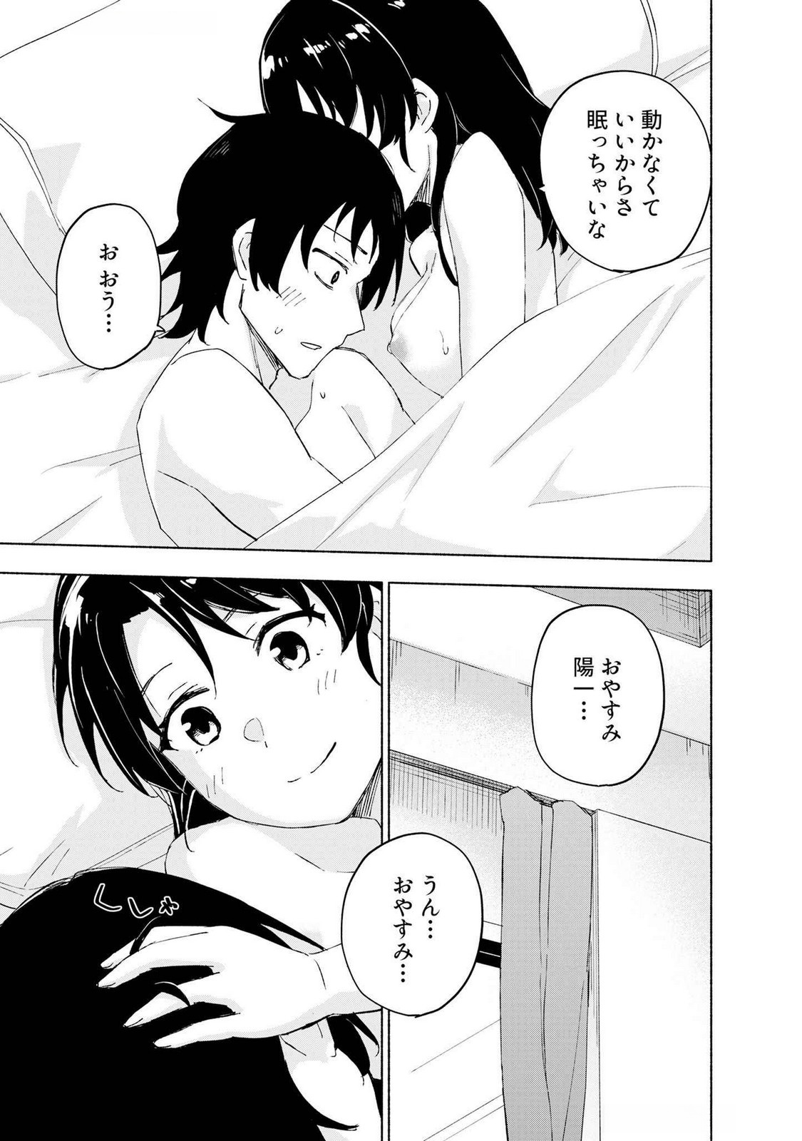えっ、転移失敗 成功 第48話 - Page 17