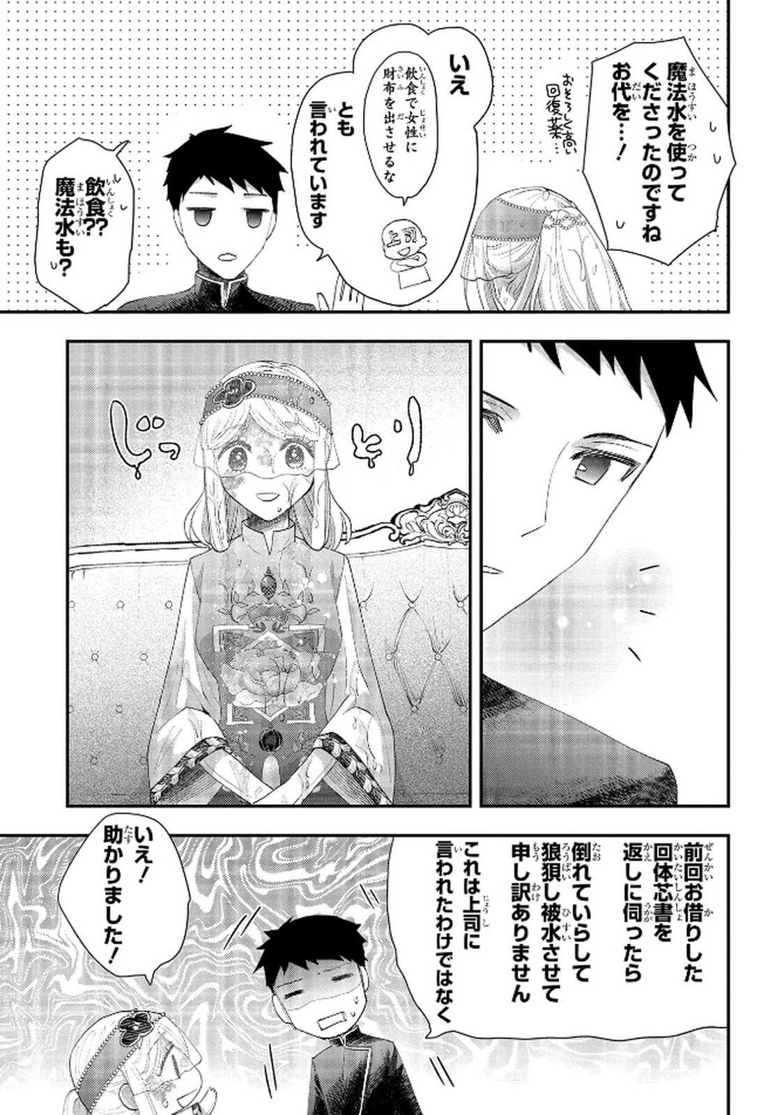 化物嬢ソフィのサロン 第12.2話 - Page 21