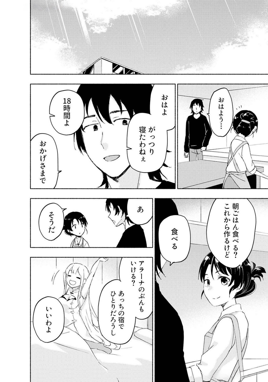 えっ、転移失敗 成功 第48話 - Page 18