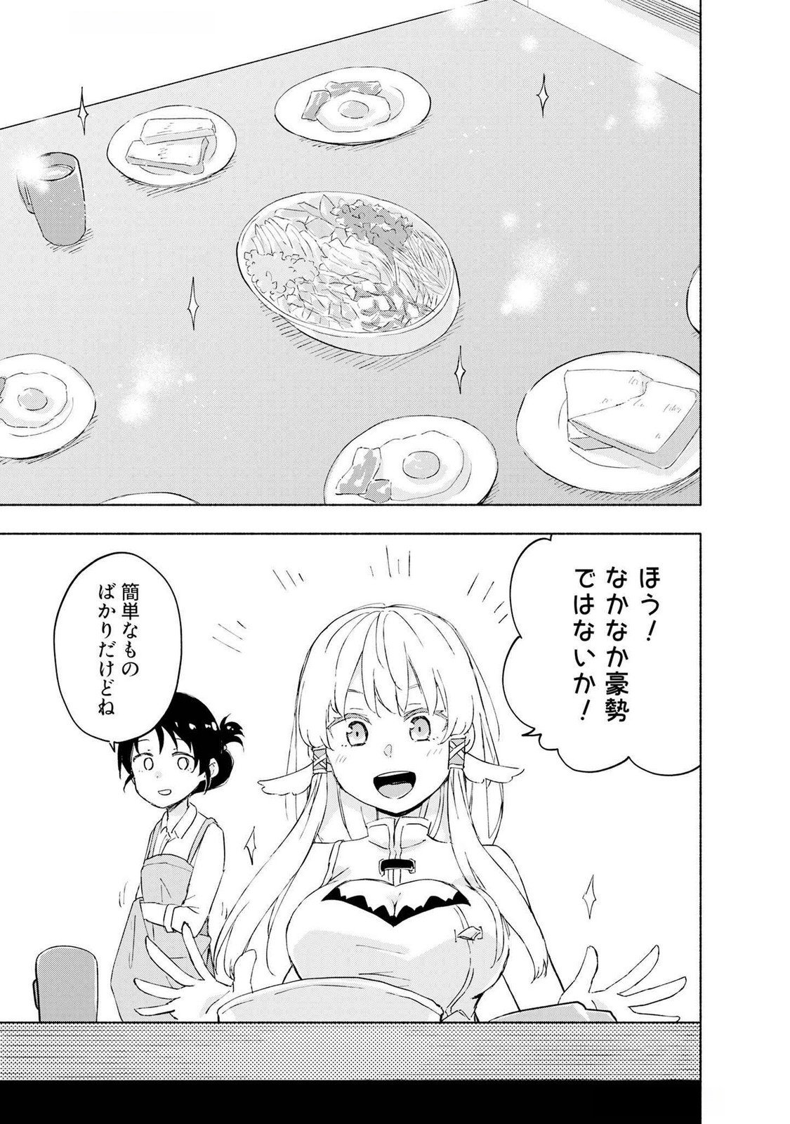 えっ、転移失敗 成功 第48話 - Page 19