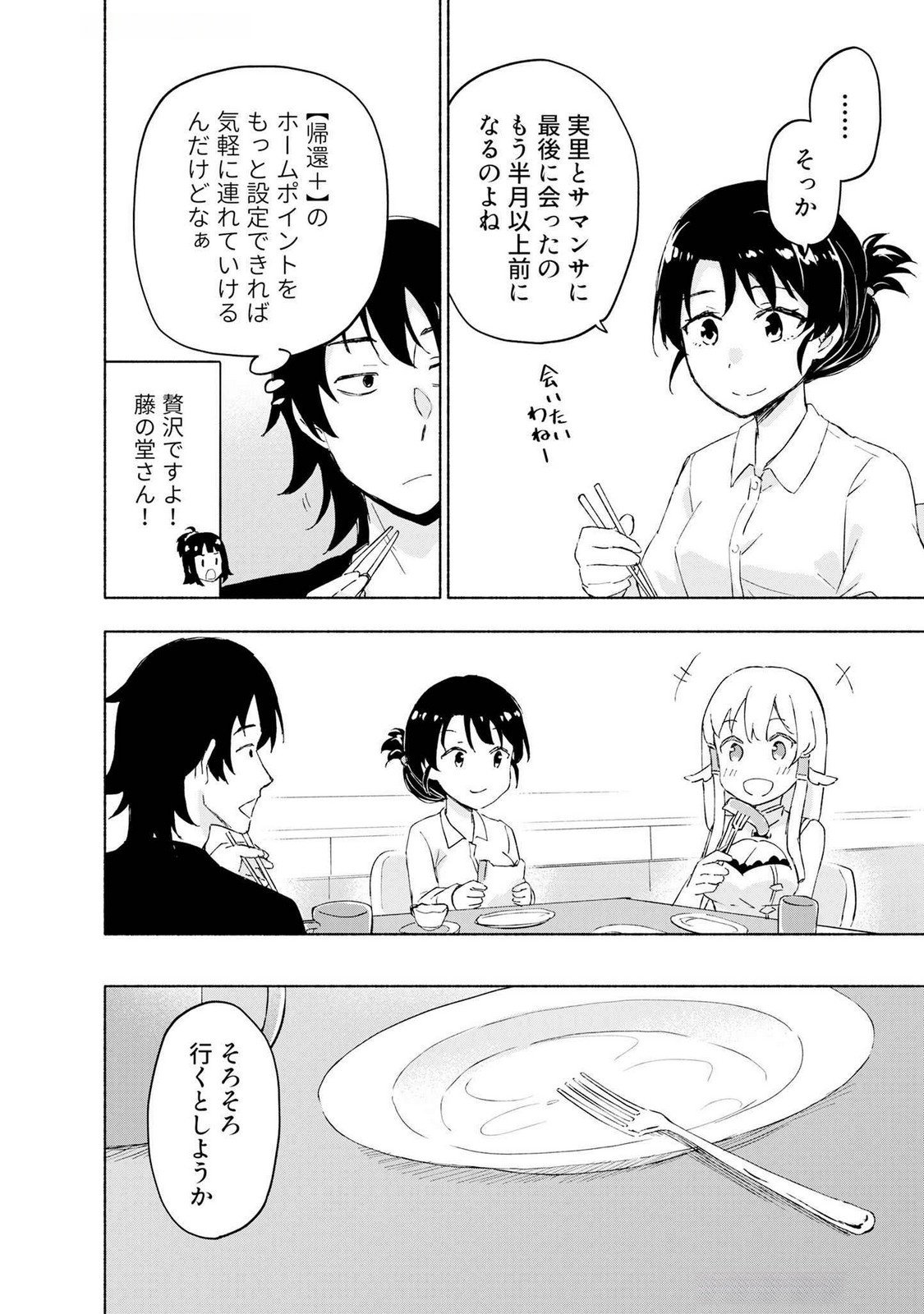えっ、転移失敗 成功 第48話 - Page 20