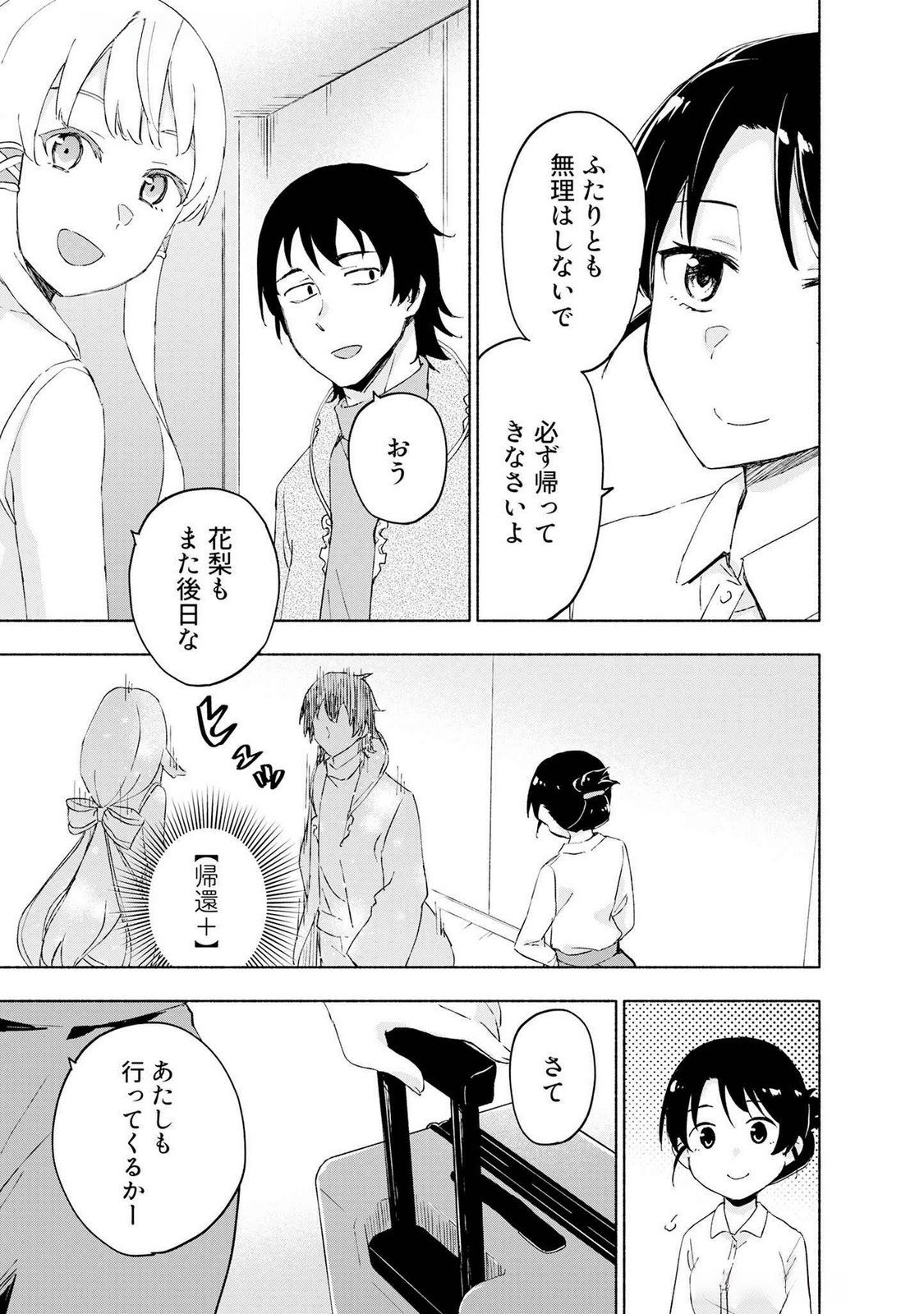 えっ、転移失敗 成功 第48話 - Page 21