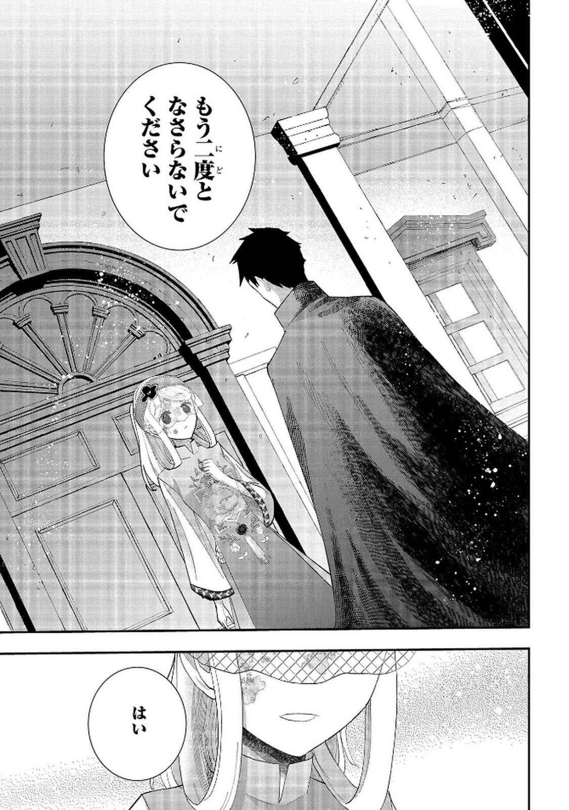 化物嬢ソフィのサロン 第12.2話 - Page 25