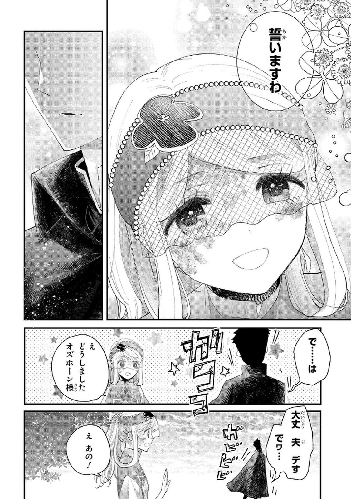 化物嬢ソフィのサロン 第12.2話 - Page 26