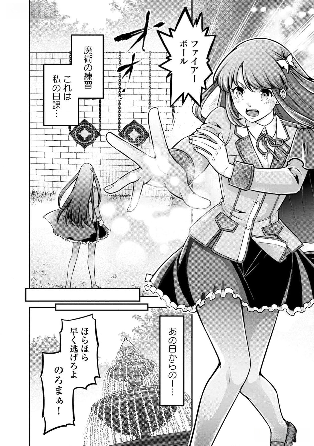 戦慄の魔術師と五帝獣 第46.5話 - Page 2